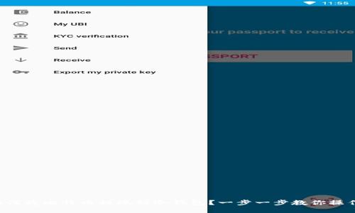 如何将比特币提现到冷钱包？一步一步教你操作！