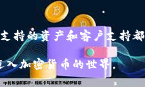   如何选择适合你的ODEIK Token钱包？听听专家的建议！ / 
 guanjianci ODEIK Token, 数字钱包, 加密货币, 区块链 /guanjianci 

什么是ODEIK Token？
ODEIK Token是一种建立在区块链技术之上的数字资产，近年来越来越受到投资者的关注。越来越多的人开始意识到，ODEIK Token不仅具备投资潜力，同时也在一些实际应用中展现出其独特的价值。这个令牌的目的在于促进对等交易、去中心化金融（DeFi）服务和各种区块链项目。随着数字货币市场的不断演变，选择一个合适的ODEIK Token钱包显得极其重要。

选择ODEIK Token钱包的重要性
当涉及到加密货币时，一个安全、高效的钱包是至关重要的。相信许多加密货币投资者都经历过因选择不当而导致资产遭受损失的惨痛经历。因此，在选择ODEIK Token钱包时，用户不能草率行事。一个好的钱包能够保证资产的安全，同时提供便捷的操作体验，让用户轻松管理自己的数字资产。

ODEIK Token钱包的种类
目前市场上有多种类型的ODEIK Token钱包，主要分为软件钱包和硬件钱包：
ul
    listrong软件钱包/strong：这类钱包通常是应用程序，用户可以在个人电脑或智能手机上下载和使用。软件钱包又分为在线钱包、桌面钱包和手机钱包。在线钱包允许用户在网络上管理他们的资产，桌面钱包则是在本地设备上操作，手机钱包适合随时随地进行交易。/li
    listrong硬件钱包/strong：硬件钱包是物理设备，用于存储用户的私钥。由于其离线存储特性，硬件钱包能够有效防止黑客攻击，适合长期持有资产的用户。/li
/ul

评估ODEIK Token钱包的关键因素
为了选择合适的ODEIK Token钱包，可以考虑以下几个关键因素：
ul
    listrong安全性/strong：无论选择软件钱包还是硬件钱包，其安全性都是首要考虑的因素。确保所选钱包采用最新的安全技术，如双重身份验证、加密存储等。/li
    listrong用户体验/strong：钱包的界面友好程度、操作简便性都会直接影响用户的使用体验。一个直观的界面可以让用户快速上手，提升管理资产的效率。/li
    listrong支持的资产/strong：确保所选钱包支持ODEIK Token及其他可能投资的加密资产。这将帮助用户在同一平台管理多种数字货币。/li
    listrong客户支持/strong：良好的客户支持能够及时解决用户在使用钱包过程中遇到的问题，建议优先选择有24小时服务的产品。/li
/ul

如何创建一个ODEIK Token钱包
创建一个ODEIK Token钱包其实并不复杂，以下是一些基本步骤：
ol
    listrong选择钱包类型/strong：首先，根据个人需求选择软件钱包或硬件钱包。/li
    listrong下载或购买/strong：如果选择软件钱包，从官方网站下载相应的应用程序。若选择硬件钱包，则在官网或认证的渠道购买。/li
    listrong创建账户/strong：按照要求填写相应的信息，通常包括创建一个强密码和备份恢复短语。务必妥善保管这些信息，以免日后丢失访问权限。/li
    listrong存入ODEIK Token/strong：账户创建后，可以从交易所或其他钱包转移ODEIK Token到你的新钱包中。/li
/ol

常见问题

h41. ODEIK Tokenウォレット面临哪些安全风险？/h4
无论是使用软件钱包还是硬件钱包，安全风险始终伴随左右。对于软件钱包而言，网络钓鱼、恶意软件和漏洞攻击都是主要的安全隐患。用户需要确保下载钱包应用程序时选择官方渠道，并保持软件的及时更新。对于硬件钱包，物理丢失或损坏是主要问题，因此必须妥善保管设备。另外，私钥的保护也至关重要，一旦泄露，资产将面临失窃的风险。

h42. 如何恢复丢失的ODEIK Token钱包？/h4
若用户不慎丢失了ODEIK Token钱包，恢复过程的关键在于找到备份的恢复短语。创建钱包时，系统通常会提示备份此短语。一旦丢失访问权限，恢复短语是唯一的恢复手段。因此，建议用户将此短语妥善记录并保存在安全的地方。通过恢复短语，用户可以重新访问他们的ODEIK Token钱包，管理资产。

总结
选择合适的ODEIK Token钱包是每位加密货币投资者的重要任务。通过了解不同钱包的类型、优缺点，以及关键评估因素，用户可以做出更明智的选择。安全性、用户体验、支持的资产和客户支持都是影响选择的重要元素。而在使用钱包过程中，保持警惕、定期检查账户安全，绝对是保护个人资产的必要措施。

在追寻数字货币投资之路的过程中，拥有一个合适的钱包将能让你踏上更为顺畅的旅程。希望本文能为你在选择ODEIK Token钱包的过程中提供帮助，让你信心满满地迈入加密货币的世界。
