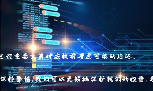 jiaoti揭秘 Link币钱包：如何安全管理你的数字资产？/jiaoti
Link币, 数字钱包, 加密货币, 安全管理/guanjianci

引言：数字资产管理的新时代
随着数字货币的快速崛起，越来越多的人开始关注如何安全、高效地管理自己的数字资产。在这其中，Link币作为一种新兴的加密货币，逐渐受到投资者的青睐。而Link币钱包则是你管理和存储这些数字货币的重要工具。本文将详细介绍Link币钱包的使用方法、安全性和一些实用建议，助你在这场数字金融的浪潮中从容应对。

什么是Link币钱包？
Link币钱包是一种专门用于存储与管理Link币（LINK）的加密货币钱包。它不仅可以用来保存你的LINK资产，还可以进行交易、转账等功能。根据不同的需求，Link币钱包常见的类型包括热钱包和冷钱包。热钱包是在线钱包，便捷但相对安全性较低；而冷钱包则是离线钱包，提供更高的安全保障。

Link币钱包的类型及其优缺点
在选择Link币钱包时，需要考虑安全性、易用性和功能性等因素。以下是不同类型Link币钱包的优缺点：

h41. 热钱包/h4
热钱包通常指通过互联网连接的在线钱包。它们方便易用，能够快速进行交易，适合频繁交易的用户。
ul
    listrong优点：/strong使用方便，适合日常交易，支持多个平台。/li
    listrong缺点：/strong由于连接互联网，相对更加容易受到黑客攻击。/li
/ul

h42. 冷钱包/h4
冷钱包则是将资产离线存储，如硬件钱包和纸钱包。冷钱包的安全性更高，适合长期保存资产。
ul
    listrong优点：/strong极高的安全性，抵御网络攻击。/li
    listrong缺点：/strong使用较为复杂，不适合频繁交易。/li
/ul

如何选择合适的Link币钱包？
选择Link币钱包时，首先要明确自己的需求。如果你是长期投资者，考虑使用冷钱包来确保资产安全。而如果你频繁交易，则热钱包将会更加方便。
此外，建议选择知名度高、用户评价良好的钱包服务提供商，并且要注意钱包的安全性。例如，确保钱包具备两步验证、冷存储等安全措施，避免在不安全的网络环境中进行交易。

Link币钱包的安全管理技巧
保护你在Link币钱包中的资产是至关重要的。以下是一些实用的安全管理技巧：

h41. 强密码保护/h4
使用一个长且复杂的密码，可以有效抵御暴力破解的攻击。确保密码包含字母、数字和特殊字符，并且定期更新。

h42. 启用两步验证/h4
许多钱包服务提供双重身份验证，这要求在登录时提供额外的身份信息。通过启用此功能，您可以增加额外的安全层，从而提高账户的安全性。

h43. 定期备份钱包数据/h4
拥有钱包的备份非常重要。无论是硬件钱包还是软件钱包，定期备份可以在设备丢失或损坏时保护你的资产。

h44. 保护私钥安全/h4
私钥是你管理Link币的关键，绝不能泄露给他人。将私钥存储在安全的地方，最好使用硬件钱包来存储私钥信息。

使用Link币钱包进行交易
使用Link币钱包进行交易并不复杂，以下是一些简单的步骤：

ol
    listrong创建钱包账户：/strong根据你选择的钱包服务提供商，注册并创建一个账户。/li
    listrong存入LINK币：/strong从交易所或其他钱包转账LINK到你的Link币钱包。/li
    listrong发起交易：/strong输入接收方的地址以及金额，点击发送即可。/li
    listrong查看交易记录：/strong在钱包中查看你的交易历史，确保交易无误。/li
/ol

Link币的未来展望
展望未来，Link币在去中心化金融（DeFi）、供应链管理、智能合约等领域的应用将会不断增加。随着区块链技术的进步，Link币钱包的功能可能会进一步拓展，为用户提供更多便利。

常见问题解答

h4问题一：如何避免Link币钱包被盗？/h4
为了避免Link币钱包被盗，你可以采取以下措施：
ul
    li优选知名安全性高的钱包服务商，仔细阅读用户评价。/li
    li不要在公共网络中登录你的钱包，避免使用公共Wi-Fi进行交易。/li
    li定期检查你的交易记录，发现异常交易立即采取措施。/li
/ul

h4问题二：Link币钱包的资金转移需要多长时间？/h4
资金转移的时间通常取决于网络拥堵状况以及确认速度。大多数情况下，Link币的交易能在几分钟内完成，但在高峰期可能会延时。因此，在进行重要交易时应提前考虑可能的延迟。

结语：把握数字资产管理的未来
数字货币的兴起为我们带来了全新的投资机遇，而Link币钱包则是管理这些资产的关键工具。通过选择合适的钱包类型、采用安全措施以及保持警惕，我们可以更好地保护我们的投资。希望通过本文的信息，能够帮助到广大用户在数字资产的管理上做出更加明智的选择，迎接更加美好的未来！