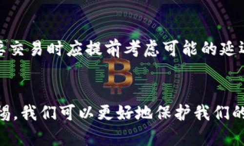 jiaoti揭秘 Link币钱包：如何安全管理你的数字资产？/jiaoti
Link币, 数字钱包, 加密货币, 安全管理/guanjianci

引言：数字资产管理的新时代
随着数字货币的快速崛起，越来越多的人开始关注如何安全、高效地管理自己的数字资产。在这其中，Link币作为一种新兴的加密货币，逐渐受到投资者的青睐。而Link币钱包则是你管理和存储这些数字货币的重要工具。本文将详细介绍Link币钱包的使用方法、安全性和一些实用建议，助你在这场数字金融的浪潮中从容应对。

什么是Link币钱包？
Link币钱包是一种专门用于存储与管理Link币（LINK）的加密货币钱包。它不仅可以用来保存你的LINK资产，还可以进行交易、转账等功能。根据不同的需求，Link币钱包常见的类型包括热钱包和冷钱包。热钱包是在线钱包，便捷但相对安全性较低；而冷钱包则是离线钱包，提供更高的安全保障。

Link币钱包的类型及其优缺点
在选择Link币钱包时，需要考虑安全性、易用性和功能性等因素。以下是不同类型Link币钱包的优缺点：

h41. 热钱包/h4
热钱包通常指通过互联网连接的在线钱包。它们方便易用，能够快速进行交易，适合频繁交易的用户。
ul
    listrong优点：/strong使用方便，适合日常交易，支持多个平台。/li
    listrong缺点：/strong由于连接互联网，相对更加容易受到黑客攻击。/li
/ul

h42. 冷钱包/h4
冷钱包则是将资产离线存储，如硬件钱包和纸钱包。冷钱包的安全性更高，适合长期保存资产。
ul
    listrong优点：/strong极高的安全性，抵御网络攻击。/li
    listrong缺点：/strong使用较为复杂，不适合频繁交易。/li
/ul

如何选择合适的Link币钱包？
选择Link币钱包时，首先要明确自己的需求。如果你是长期投资者，考虑使用冷钱包来确保资产安全。而如果你频繁交易，则热钱包将会更加方便。
此外，建议选择知名度高、用户评价良好的钱包服务提供商，并且要注意钱包的安全性。例如，确保钱包具备两步验证、冷存储等安全措施，避免在不安全的网络环境中进行交易。

Link币钱包的安全管理技巧
保护你在Link币钱包中的资产是至关重要的。以下是一些实用的安全管理技巧：

h41. 强密码保护/h4
使用一个长且复杂的密码，可以有效抵御暴力破解的攻击。确保密码包含字母、数字和特殊字符，并且定期更新。

h42. 启用两步验证/h4
许多钱包服务提供双重身份验证，这要求在登录时提供额外的身份信息。通过启用此功能，您可以增加额外的安全层，从而提高账户的安全性。

h43. 定期备份钱包数据/h4
拥有钱包的备份非常重要。无论是硬件钱包还是软件钱包，定期备份可以在设备丢失或损坏时保护你的资产。

h44. 保护私钥安全/h4
私钥是你管理Link币的关键，绝不能泄露给他人。将私钥存储在安全的地方，最好使用硬件钱包来存储私钥信息。

使用Link币钱包进行交易
使用Link币钱包进行交易并不复杂，以下是一些简单的步骤：

ol
    listrong创建钱包账户：/strong根据你选择的钱包服务提供商，注册并创建一个账户。/li
    listrong存入LINK币：/strong从交易所或其他钱包转账LINK到你的Link币钱包。/li
    listrong发起交易：/strong输入接收方的地址以及金额，点击发送即可。/li
    listrong查看交易记录：/strong在钱包中查看你的交易历史，确保交易无误。/li
/ol

Link币的未来展望
展望未来，Link币在去中心化金融（DeFi）、供应链管理、智能合约等领域的应用将会不断增加。随着区块链技术的进步，Link币钱包的功能可能会进一步拓展，为用户提供更多便利。

常见问题解答

h4问题一：如何避免Link币钱包被盗？/h4
为了避免Link币钱包被盗，你可以采取以下措施：
ul
    li优选知名安全性高的钱包服务商，仔细阅读用户评价。/li
    li不要在公共网络中登录你的钱包，避免使用公共Wi-Fi进行交易。/li
    li定期检查你的交易记录，发现异常交易立即采取措施。/li
/ul

h4问题二：Link币钱包的资金转移需要多长时间？/h4
资金转移的时间通常取决于网络拥堵状况以及确认速度。大多数情况下，Link币的交易能在几分钟内完成，但在高峰期可能会延时。因此，在进行重要交易时应提前考虑可能的延迟。

结语：把握数字资产管理的未来
数字货币的兴起为我们带来了全新的投资机遇，而Link币钱包则是管理这些资产的关键工具。通过选择合适的钱包类型、采用安全措施以及保持警惕，我们可以更好地保护我们的投资。希望通过本文的信息，能够帮助到广大用户在数字资产的管理上做出更加明智的选择，迎接更加美好的未来！