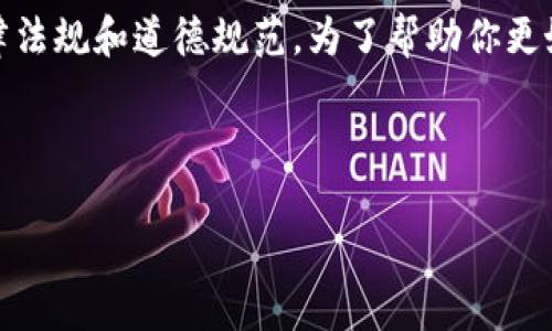 在区块链和加密货币领域，查看其他人的钱包地址相对较为简单，但需要注意遵循相关的法律法规和道德规范。为了帮助你更好地理解如何在 