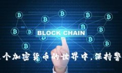   为什么狗狗币钱包无法下