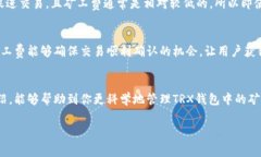 jiaoti如何理解TRX钱包中的