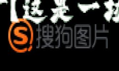 TP钱包能挖哪些矿？这是一