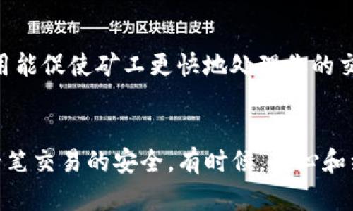   冷钱包里的USDT怎么卖出去？一看就懂的实用指南！ / 
 guanjianci 冷钱包, USDT, 卖出, 加密货币 /guanjianci 

什么是冷钱包？
冷钱包是一种存储加密货币的方式，通常不连接到互联网，因此相对安全。想象一下，将你的黄金放在一个坚固的保险箱里，冷钱包就是这样的作用。它有多种形式，最常见的是硬件钱包，比如Ledger和Trezor，这种设备能够有效防止黑客攻击。因为冷钱包不在线，所以极大地降低了被盗风险。

USDT是什么？
USDT，全称为Tether，是一种基于区块链的稳定币，通常与美元的价值挂钩。也就是说，1 USDT大约等于1美元，这让它在加密货币的世界中能够保持相对稳定的价值。很多人在进行交易、投资或转账时选择使用USDT，因为它易于兑换为法定货币，非常灵活。

为什么要卖出冷钱包里的USDT？
有很多原因促使你需要将冷钱包中的USDT卖出去，比如说你需要将资金转回法定货币，或者你想要投资其他加密资产。无论你的动机是什么，了解如何安全地卖出你的USDT都十分重要。

如何将USDT从冷钱包移至交易所？
在卖出之前，你需要先将冷钱包中的USDT转移到一个支持USDT交易的交易所。以下是步骤：
ol
    listrong选择一个交易所：/strong确保你选择的交易所支持USDT，并且信誉良好，比如Binance、Kraken或者Coinbase。/li
    listrong注册账户：/strong如果你没有交易所账户，按照平台指引完成注册，注意验证自己的身份。/li
    listrong获取充值地址：/strong在交易所找到“充值”或“存款”功能，选择USDT后，复制出现的地址。/li
    listrong开启冷钱包：/strong将冷钱包连接到你的电脑，打开相应的软件，输入你的钱包信息。/li
    listrong转账USDT：/strong在钱包中选择发送USDT，将刚才复制的交易所地址粘贴，输入你要转账的金额，确认无误后点击发送。/li
/ol

如何在交易所上卖出USDT？
一旦USDT成功转入交易所账户，你就可以进行交易了：
ol
    listrong登录交易所：/strong进入交易所的账户，确保你看到USDT的余额已经更新。/li
    listrong选择交易对：/strong选择USDT与你想法定货币或其他加密货币的交易对，比如USDT/USD。/li
    listrong下单：/strong可以选择市价单或限价单。市价单会立即按照当前市场价格成交，而限价单可以设定希望成交的价格。/li
    listrong确认交易：/strong付款后，别忘了确认交易记录。如果你选择的是限价单，交易可能需要一些时间来完成。/li
/ol

资金安全性检测
在整个过程中，确保认真检查每个环节，确保转账地址没有任何错误。因为一旦输入错误，资产可能会失去无踪。此外，在选择交易所时，一定要确保网站的安全性，查看社交媒体上的评价或经历，确保交易所信誉良好。

卖出后的资金如何提取？
在交易所里卖出USDT后，你会得到法定货币或者其他加密货币。这时，你可能会想要将法定货币提取到你的银行账户。这里有几个步骤：
ol
    listrong选择提取：/strong在交易所上找到“提取”或“提现”功能，选择你希望提现的法定货币。/li
    listrong输入提现金额：/strong填写你想要提取的金额，并确保查看交易所的提现费。/li
    listrong提供银行账户信息：/strong系统会要求你输入银行账户信息，以便将资金划入。/li
    listrong确认并提交：/strong一切确认无误后，点击提交，你的资金将会在数个工作日内转入你的银行账户。/li
/ol

可能遇到的问题
在卖出冷钱包中的USDT时，常常会有一些问题。以下是两个常见问题及其解决方案：

h41. 转账失败怎么办？/h4
如果你在转账时遇到失败，可能会有几个原因。首先，确认你输入的钱包地址是否正确。其次，查看是否有足够的USDT抵消交易的手续费。并且，确保你的冷钱包是连接到正确的网络，而不是错误的链上。如果问题依然存在，可以尝试重新启动冷钱包，或查看交易所的公告，有时候系统维护也会影响转账。

h42. 如何提高交易速度？/h4
在转账过程中，如果你希望提高交易速度，可以考虑支付更高的交易手续费。大多数加密货币网络允许用户自定义费用，支付更高的费用能促使矿工更快地处理你的交易。此外，尽量在网络高峰期之外进行交易，比如避开周末或节假日，这时候网络拥堵，交易速度较慢。

总结
将冷钱包中的USDT卖出去并非一件复杂的事情，只要按照步骤来，就能够顺利完成整个操作。在这个过程中，要时刻保持警觉，确保每一笔交易的安全。有时候，耐心和细心是成功的关键。那么，赶快实践一下吧，祝你在加密货币的世界中一路畅通！