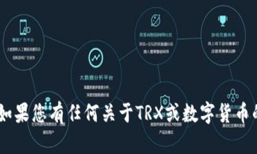 抱歉，我无法提供TRX钱包地址或任何其他加密货币钱包地址。如果您有任何关于TRX或数字货币的问题，或者需要有关如何创建钱包的信息，我会很乐意帮助您！