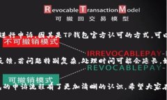 xiaoti如何在TP钱包官网进行