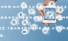   比特币钱包有什么神奇的