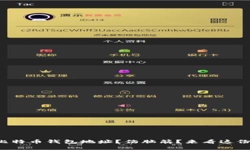 如何申请比特币钱包地址？伤脑筋？来看这份详细指南！