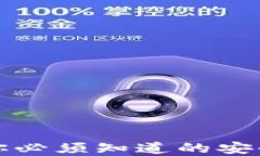 以太坊钱包漏洞：你必须