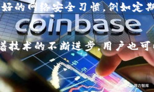   政府是否可以冻结你的比特币钱包？ / 
 guanjianci 比特币, 钱包, 冻结, 政府 /guanjianci 

引言
当今数字货币的兴起，尤其是比特币的普及，正在彻底改变我们的金融生态。在这个瞬息万变的市场中，越来越多的人们开始关注比特币及其相关的法律、规章和风险。其中一个常见的问题就是：政府有权冻结比特币钱包吗？在这一讨论中，我们将深入探讨政府在加密货币领域的权力，以及这种权力如何对普通用户产生影响。

什么是比特币钱包？
在深入讨论政府是否可以冻结比特币钱包之前，我们首先需要理解比特币钱包的概念。比特币钱包实际上是一个存储和管理比特币的工具。它可以是软件钱包、硬件钱包或纸钱包。钱包中存储的不是比特币本身，而是你所拥有比特币的私钥。私钥是进行交易时所需的重要凭证，确保你拥有对这些比特币的控制权。

政府的权力
政府有权力冻结比特币钱包吗？这个问题没有简单的答案。首先，我们需要考虑法律框架以及每个国家对加密货币的监管政策。大多数国家的政府都在制定或完善相关法律，以控制加密货币市场，打击洗钱、诈骗和其他犯罪活动。
比如，某些国家已明确规定，当涉及到犯罪或可疑活动时，相关政府机构可以冻结或没收数字资产。这基于其对金融体系的监管能力。对于普通用户来说，这意味着，如果他们的比特币钱包被认为与违法活动相关，政府有可能介入并采取措施。

比特币的去中心化特性
比特币的设计宗旨是去中心化，这意味着没有单一的中央权威可以控制整个网络。然而，去中心化并不等同于不可触及，尤其是当涉及到法律法规时。比特币的交易记录是公开透明的，通过区块链技术，任何人都可以查看交易历史。一旦交易被认为是非法的，政府就可以通过财务调查等方式找到并冻结相关的钱包。

冻结比特币钱包的实际案例
在许多国家，政府已经采取措施冻结或没收与刑事活动有关的比特币。例如，美国执法机构曾经冻结与网络犯罪、毒品交易和洗钱相关的多种比特币钱包。这些行动通常涉及到法庭命令，显示出政府在控制这类资产时的法律依据。
例如，美国联邦调查局（FBI）曾冻结了多个与网络攻击和勒索软件相关的钱包。其中一些事件涉及勒索软件攻击，黑客通过比特币索要赎金。虽然比特币本身提供了一定的匿名性，但执法机构还是能够通过调查追查到相关的比特币地址，并申请冻结这些钱包。

如何保护你的比特币钱包？
了解政府可能对比特币钱包采取的行动后，许多人开始担心如何保护自己的资产。以下是一些建议，可以帮助你增强钱包的安全性：
ul
    listrong使用硬件钱包：/strong硬件钱包提供了比软件钱包更强的安全性。它们存储私钥离线，防止黑客攻击。/li
    listrong采取隐私措施：/strong使用混合器服务或不同的地址进行交易，可以增加交易的隐私性，减少追踪风险。/li
    listrong了解法律风险：/strong跟踪你所在国家的新法律和法规，了解潜在的风险和责任。/li
/ul

相关问题探讨
问题1：比特币的匿名性是否会被削弱？
比特币以其相对匿名的特性而闻名，但在政府和监管机构加大对市场的审查力度后，这种匿名性正在逐渐被削弱。跨境交易、交易所监管和KYC（了解你的客户）政策使得大量用户的数据被收集和记录。
虽然比特币交易在技术上是匿名的，但每笔交易都在区块链上公开可见，创建了一定程度的可追溯性。一旦政府有足够的信息，甚至是某个特定钱包与某个身份的链接，他们可以追踪这些交易，因此影响了比特币作为隐私资产的吸引力。

问题2：如何应对政府潜在的干预？
面对政府潜在的干预，用户需要采取积极的措施保护自己的资产。首先，了解你的权益是至关重要的。确保你对每个国家的加密货币法规有清晰认识，并始终保持透明和合法的操作。
其次，定期审视你的投资策略和存储方式，了解新兴技术和解决方案。例如，使用多重签名钱包和分散式金融（DeFi）产品，可以提升你的资金安全性。此外，保持良好的网络安全习惯，例如定期更改密码和启用双重身份验证，也能有效减少被攻击的风险。

结论
总而言之，政府确实有可能冻结比特币钱包，特别是与非法活动相关的资金。了解这一点非常重要，能让你在数字货币的世界中更加谨慎和负责任。与此同时，随着技术的不断进步，用户也可以通过多种手段保护自己的资产免受政府干预的影响。在这个加密货币正在迅速演变的时代，保持警觉，并采取适当的保护措施，将有助于确保你的比特币安全。

希望这篇文章能够清晰地回答你关于比特币钱包和政府干预的问题。同时，我们也期待看到这个领域如何进一步发展和变化。