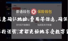   如何快速确认SHIB提币到