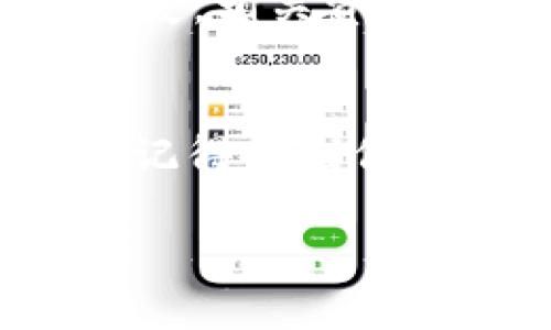   如何在苹果手机上下载USDT钱包？一步一步教你！ / 
 guanjianci USDT钱包, 苹果, 下载, 加密货币 /guanjianci 

引言：USDT钱包的兴起
在数字货币领域，USDT（泰达币）因其稳定的价值而备受关注。这是一种与美元挂钩的稳定币，极大地方便了加密货币的交易和投资。无论你是第一次接触加密货币，还是已经是一个资深的投资者，拥有一个安全、可靠的USDT钱包绝对是你的必备工具。今天，我们将详细介绍如何在苹果手机上下载USDT钱包，确保你可以方便、安全地管理你的数字资产。

第一步：选择适合的USDT钱包
在您开始下载之前，首先要明确你所需要的USDT钱包的功能。市面上有多种选择，包括热钱包和冷钱包。热钱包通常是在线的，方便快捷；而冷钱包则提供更高的安全性。对于大多数用户而言，热钱包在日常交易中更为合适。例如，我们可以选择一些流行的钱包如Trust Wallet、Coinbase Wallet等，它们支持USDT且操作简单。

第二步：访问App Store
打开你的苹果手机，找到“App Store”应用。确保你的iOS系统是最新的，因为有些钱包应用在旧版本系统上可能无法正常运行。搜索框中输入你所选择的钱包的名称，如“Trust Wallet”或“Coinbase Wallet”。

第三步：下载USDT钱包应用
在搜索结果中找到你想要的钱包应用，点击“获取”或“下载”，并输入你的Apple ID密码或使用Face ID/Touch ID确认下载。下载过程可能需要几分钟，耐心等待即可。

第四步：安装并设置钱包
下载完成后，点击应用图标以启动。首次使用时，应用程序可能会要求你创建新钱包或恢复已有钱包。如果你是新用户，选择“创建新钱包”。钱包设置通常会要求你输入一个强密码或PIN码，以确保安全。在这一阶段，保存好生成的助记词（通常是12或24个词），这是你恢复钱包的唯一方法。

第五步：添加USDT到钱包
现在你已经成功设置了钱包，接下来需要添加USDT。进入钱包主界面，寻找“添加资产”或类似的按钮。选择USDT，并完成相应的设置。确保资产已经正确显示在你的主界面。

第六步：安全提示
在使用USDT钱包时，安全性无疑是最重要的。务必保持助记词和密码的保密，切勿与他人分享。此外，建议定期更新你的密码，并启用两步验证，进一步提升安全性。

常见问题1：USDT钱包安全吗？
关于安全性的问题一直是用户的关注重点。虽然热钱包的便利性吸引了许多人，但需谨记它们相对较易受到网络攻击。如果你仅进行较小额度的日常交易，热钱包是一个不错的选择；但如果你存储大量资产，建议使用冷钱包或硬件钱包。此外，确保钱包来源正规，下载应用时一定要通过官方渠道。

常见问题2：如何恢复丢失的钱包？
如果你不幸丢失了钱包的访问权限，别担心，助记词是你的救命稻草。通过输入助记词，你可以在任何兼容钱包中恢复你的USDT。如果你没有保存助记词，那么一旦钱包丢失，相关资产将无法恢复，因此永远要妥善保管这一关键信息。

结语：掌控你的数字资产
通过上述步骤，你已经学会了如何在苹果手机上下载和设置USDT钱包。无论你是打算进行频繁的交易，还是长期持有USDT，这个钱包无疑是管理你数字资产的理想工具。记得时刻保持对安全问题的警惕，才能让你的加密货币之旅更加顺畅。希望这篇指南能为你带来帮助，让你在加密货币的世界中如鱼得水！ 

以上内容基本涵盖了如何在苹果手机下载USDT钱包的所有步骤与注意事项，为用户提供了清晰而实用的操作指南。