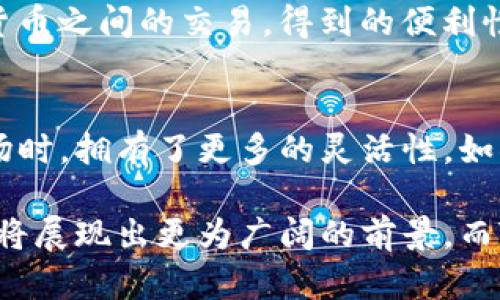 jaiotaed/jaiotaedTP钱包, USDT, 加密货币, 钱包使用/guanjianci

TP钱包是什么？
TP钱包是一款多功能的数字资产管理工具，广受加密货币用户的欢迎。无论你是投资新手还是经验丰富的交易员，TP钱包都能提供一个安全、便捷的环境来管理自己的加密资产。在当前这个加密货币飞速发展的时代，选择一个好的钱包就显得尤为重要。TP钱包的特性包括支持多种主流数字货币，用户友好的界面，以及强大的安全性，当然，最重要的一点就是它支持USDT等稳定币的收发。

USDT：稳定币的典范
USDT（Tether）是一种被广泛使用的稳定币，其价值与美元1:1挂钩。正是因为这种稳定性，USDT成为许多交易者和投资者进行交易的首选。它的出现解决了加密货币价格波动的问题，使得用户在进行交易时更为安心。许多交易所都接受USDT作为计价单位，这使得它在交易环境中的流通性非常强。

为什么选择TP钱包来收USDT？
使用TP钱包收取USDT，有几个明显的优势。首先，TP钱包具备良好的用户界面，即使是初学者也能轻松上手。其次，TP钱包在安全性方面表现突出，用户的资产受到多重保护。此外，支持USDT的交易和转账，让用户可以灵活操作，迅速完成资金的转移，而不必担心手续繁琐。

如何使用TP钱包收USDT？
使用TP钱包收取USDT的过程简单直观。首先，你需要下载并安装TP钱包应用。安装完成后，注册一个新账户并进行身份验证。注册后，系统会生成一个独特的钱包地址。你只需把这个地址提供给发送方，即可完成USDT的接收。

TP钱包的安全性如何保障？
安全性在每个数字钱包中都是一个至关重要的方面。TP钱包采用了多重加密技术，确保用户资产的安全。此外，TP钱包还支持指纹识别和面部识别功能，这在提升安全性的同时，也让用户体验更加流畅。不仅如此，用户在进行大额交易时，也可以设置密码保护，为资产提供额外保障。

常见问题解答
在使用TP钱包时，用户可能会遇到一些常见问题，以下是两个可能相关的问题及其详细解答。

1. 如何找回丢失的TP钱包？
丢失钱包的情况非常让人焦虑，但TP钱包提供了一定的恢复机制。用户在创建钱包时会收到一组助记词，这组助记词是恢复钱包的关键。若用户不慎丢失了钱包，只需使用助记词重新导入TP钱包，即可找回原来的资产。建议用户在安全的地方妥善保存这一组助记词，避免因丢失而造成的不必要损失。

2. TP钱包是否支持其他加密资产？
TP钱包不仅支持USDT，还支持多种主流加密货币，如比特币、以太坊等。这意味着用户可以在一个钱包中管理多种资产，简化了操作流程。用户可以通过 TP钱包轻松进行不同数字货币之间的交易，得到的便利性让用户在日常使用中倍感轻松。

总结
结合上述信息，TP钱包作为一个支持USDT的数字资产管理工具，凭借其用户友好的界面和高安全性，成为了众多用户的首选。它的多功能特性，也让用户在面对不断变化的加密市场时，拥有了更多的灵活性。如果你还在寻找合适的数字钱包，不妨考虑一下TP钱包，相信它能为你提供优质的服务和体验。

因此，无论是对加密货币新手还是资深用户来说，TP钱包都是一个不错的选择。它不仅支持USDT的接收，且提供了极为安全和便捷的操作体验。在未来，加密货币的应用与发展将必将展现出更为广阔的前景，而TP钱包则可能成为这一过程中的重要一环。