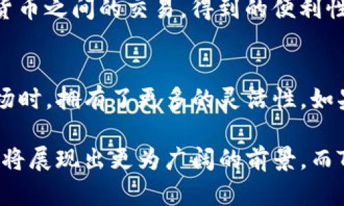 jaiotaed/jaiotaedTP钱包, USDT, 加密货币, 钱包使用/guanjianci

TP钱包是什么？
TP钱包是一款多功能的数字资产管理工具，广受加密货币用户的欢迎。无论你是投资新手还是经验丰富的交易员，TP钱包都能提供一个安全、便捷的环境来管理自己的加密资产。在当前这个加密货币飞速发展的时代，选择一个好的钱包就显得尤为重要。TP钱包的特性包括支持多种主流数字货币，用户友好的界面，以及强大的安全性，当然，最重要的一点就是它支持USDT等稳定币的收发。

USDT：稳定币的典范
USDT（Tether）是一种被广泛使用的稳定币，其价值与美元1:1挂钩。正是因为这种稳定性，USDT成为许多交易者和投资者进行交易的首选。它的出现解决了加密货币价格波动的问题，使得用户在进行交易时更为安心。许多交易所都接受USDT作为计价单位，这使得它在交易环境中的流通性非常强。

为什么选择TP钱包来收USDT？
使用TP钱包收取USDT，有几个明显的优势。首先，TP钱包具备良好的用户界面，即使是初学者也能轻松上手。其次，TP钱包在安全性方面表现突出，用户的资产受到多重保护。此外，支持USDT的交易和转账，让用户可以灵活操作，迅速完成资金的转移，而不必担心手续繁琐。

如何使用TP钱包收USDT？
使用TP钱包收取USDT的过程简单直观。首先，你需要下载并安装TP钱包应用。安装完成后，注册一个新账户并进行身份验证。注册后，系统会生成一个独特的钱包地址。你只需把这个地址提供给发送方，即可完成USDT的接收。

TP钱包的安全性如何保障？
安全性在每个数字钱包中都是一个至关重要的方面。TP钱包采用了多重加密技术，确保用户资产的安全。此外，TP钱包还支持指纹识别和面部识别功能，这在提升安全性的同时，也让用户体验更加流畅。不仅如此，用户在进行大额交易时，也可以设置密码保护，为资产提供额外保障。

常见问题解答
在使用TP钱包时，用户可能会遇到一些常见问题，以下是两个可能相关的问题及其详细解答。

1. 如何找回丢失的TP钱包？
丢失钱包的情况非常让人焦虑，但TP钱包提供了一定的恢复机制。用户在创建钱包时会收到一组助记词，这组助记词是恢复钱包的关键。若用户不慎丢失了钱包，只需使用助记词重新导入TP钱包，即可找回原来的资产。建议用户在安全的地方妥善保存这一组助记词，避免因丢失而造成的不必要损失。

2. TP钱包是否支持其他加密资产？
TP钱包不仅支持USDT，还支持多种主流加密货币，如比特币、以太坊等。这意味着用户可以在一个钱包中管理多种资产，简化了操作流程。用户可以通过 TP钱包轻松进行不同数字货币之间的交易，得到的便利性让用户在日常使用中倍感轻松。

总结
结合上述信息，TP钱包作为一个支持USDT的数字资产管理工具，凭借其用户友好的界面和高安全性，成为了众多用户的首选。它的多功能特性，也让用户在面对不断变化的加密市场时，拥有了更多的灵活性。如果你还在寻找合适的数字钱包，不妨考虑一下TP钱包，相信它能为你提供优质的服务和体验。

因此，无论是对加密货币新手还是资深用户来说，TP钱包都是一个不错的选择。它不仅支持USDT的接收，且提供了极为安全和便捷的操作体验。在未来，加密货币的应用与发展将必将展现出更为广阔的前景，而TP钱包则可能成为这一过程中的重要一环。