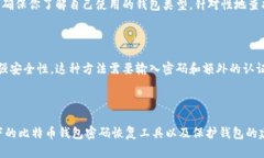   如何轻松找到比特币钱包