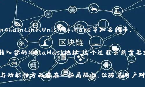   MetaMask钱包：如何使用它来管理你的比特币和区块链资产？ / 
 guanjianci MetaMask, 比特币钱包, 区块链, 加密货币 /guanjianci 

引言：什么是MetaMask？
在最近的几年里，加密货币逐渐从小众的投资选择变为大众关注的热门话题。比特币、以太坊等数字资产引起了越来越多人的注意。而在这个领域，MetaMask作为一个底层钱包与浏览器插件，成为了众多加密投资者的首选工具。它不仅支持以太坊网络的资产管理，还通过去中心化应用（DApps）与区块链科技紧密结合，将用户带入了一个全新的数字金融世界。

MetaMask与比特币钱包的区别
虽然MetaMask广为人知，但很多用户仍然将其与专门的比特币钱包混淆。首先，MetaMask是基于以太坊的数字钱包，主要用于以太坊及其代币（如ERC20和ERC721）。而比特币钱包则是专门针对比特币进行管理和交易的工具，因此功能上有明显的差异。

是否会有人选择把比特币放入MetaMask中管理呢？虽然MetaMask本身不支持比特币的直接存储，但用户可以在MetaMask中管理比特币相关的代币，如Wrapped Bitcoin (WBTC)。这是一种将比特币锁定在智能合约中并生成ERC20代币的方法。通过WBTC，用户可以在以太坊生态系统中使用比特币的价值。

为什么选择MetaMask？
对于许多加密货币用户而言，MetaMask并不只是一个钱包，它更像是进入Web3世界的桥梁。首先，MetaMask的用户界面友好，易于使用，无论是新手还是资深用户都能快速上手。同时，作为一个开源项目，MetaMask的安全性和透明度也相对较高。

另一个重要的特点是，MetaMask可以方便快捷地与多种去中心化应用(DApps)进行交互。用户可以通过MetaMask直接连接到多个平台，比如去中心化交易所（DEX）、NFT市场和DeFi协议，无需繁琐的输入过程，使得整个加密交易的过程十分便利。

如何设置MetaMask钱包
设置MetaMask钱包是一项相对简单的任务。首先，你需要在你的浏览器中安装MetaMask插件。你可以直接访问MetaMask的官方网站来找到正确的下载链接。安装完成后，点击MetaMask图标，按照提示进行设置。你将会创建一个新的钱包，并得到一个助记词，这个助记词是恢复钱包的唯一凭证，务必妥善保管。

创建完成后，你将看到一个干净且简单的用户界面。在这里，你可以查看你的代币余额、历史交易记录，并与DApp进行互动。如果你希望使用比特币，你可以通过Wrapped Bitcoin的方式将其转入MetaMask进行管理。具体操作包括在去中心化交易所兑换为WBTC，并将其转入你的以太坊地址。

MetaMask的使用场景
MetaMask的广泛应用场景让它成为了许多用户的选择。首先，使用MetaMask可以方便地进行加密交易。通过与去中心化交易所对接，用户可以直接在平台上买入或卖出各种代币，而无须依赖中心化交易所，这样可以降低交易风险。

其次，对于投资NFT（非同质化代币）的人们来说，MetaMask尤其重要。用户可以通过MetaMask连接到NFT市场，如OpenSea、Rarible等，轻松购买、出售及管理自己的数字艺术品。MetaMask的便捷性使得用户可以随时随地参与到NFT交易中。

最后，MetaMask也为DeFi（去中心化金融）提供了支持。用户可以通过MetaMask连接到各种DeFi协议，进行借贷、流动性挖掘等活动。这种直接与智能合约互动的方式，让用户可以在区块链上获得更高的收益。

安全措施与注意事项
尽管MetaMask提供了一系列安全机制，用户在使用钱包的过程中也要保持警惕。首先，确保你的助记词或私钥始终保留在安全的地方，绝不要与他人分享。其次，避免在不安全的网络环境中进行交易，以防止遭受黑客攻击或钓鱼网站的欺诈。

此外，定期更新MetaMask及浏览器到最新版本，以防止安全漏洞被恶意利用。也可以通过启用两步验证等其他安全措施，加强自己的账户保护。

常见问题解答

h4问题一：MetaMask支持哪些种类的资产？/h4
MetaMask主要支持以太坊及其代币，但是通过Wrapped Bitcoin等方式，用户可以间接地管理比特币。此外，MetaMask还支持其他在以太坊网络上构建的ERC20和ERC721代币，包括诸如ChainLink、Uniswap、Aave等知名代币。

h4问题二：如何将比特币转入MetaMask？/h4
要将比特币转入MetaMask，用户需要通过去中心化交易所（如Uniswap或者SushiSwap等）进行兑换。例如，用户可以先在交易所将比特币兑换为WBTC（Wrapped Bitcoin），然后将WBTC转入你的MetaMask地址。这个过程虽然需要支付一些交易费用，但一旦完成，用户就可以在MetaMask中管理和交易WBTC了。

结束语
MetaMask不仅是一个数字钱包，更是用户与不断扩展的区块链世界之间的桥梁。通过MetaMask，用户能够轻松管理不同的数字资产，参与到去中心化金融与NFT的生态中。尽管在安全性与功能性方面存在一些局限性，但随着用户对区块链技术的认识不断加深，我们有理由期待那天会有更多的解决方案来完美平衡安全与便利。无论你是新手还是资深投资者，MetaMask都能为你的加密旅程提供一种可行的解决方案。