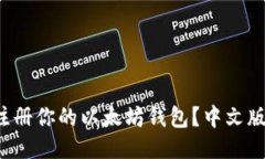 如何轻松注册你的以太坊