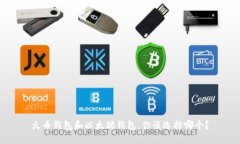 火币钱包和以太坊钱包，