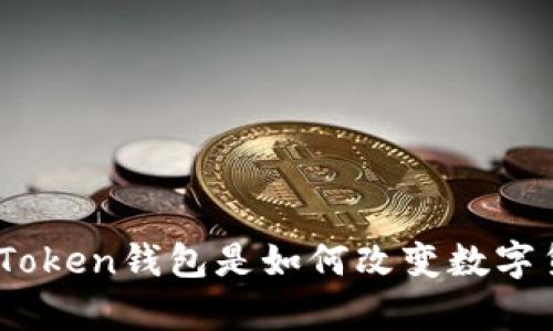 “你知道吗？Yee Token钱包是如何改变数字货币存储方式的！”