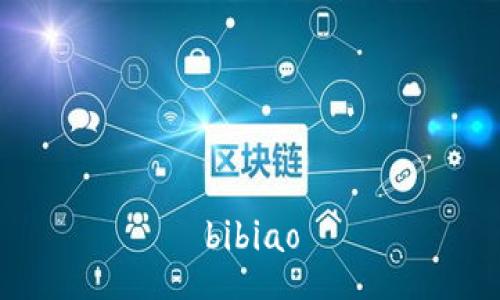 bibiao