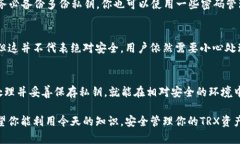   如何安全离线生成TRX钱包