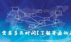 以太坊钱包更新需要多长