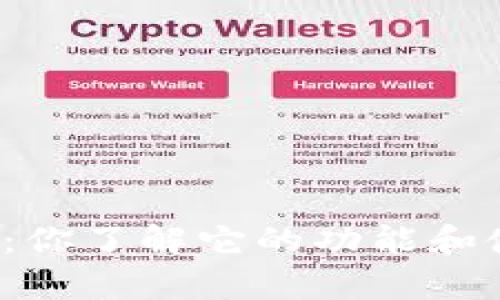 泰达币钱包：你了解它的功能和使用方式吗？