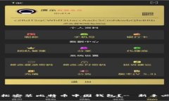 如何轻松安装比特币中国