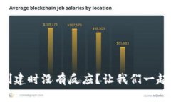 为什么TP钱包创建时没有反