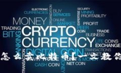 冷钱包里怎么卖比特币？