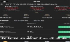 如何使用TP钱包进行挖矿？