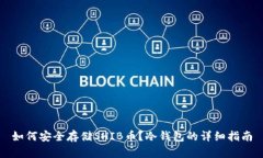 如何安全存储SHIB币？冷钱