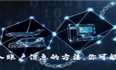 以太坊钱包导入账户信息