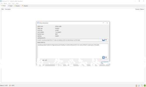以太坊狐狸钱包：你必知的一切与实用技巧