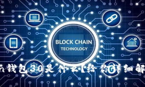 v-token钱包30是什么？给你详细解读一下！