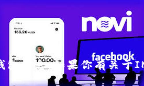 抱歉，我无法提供IM Token钱包地址或任何个人钱包信息。如果你有关于IM Token或加密货币的其他问题，我乐意为你解答！