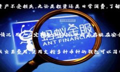 比特币加密钱包是一个用