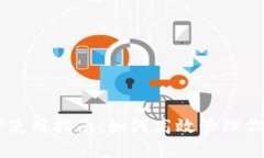 通通钱包APP使用指南：如