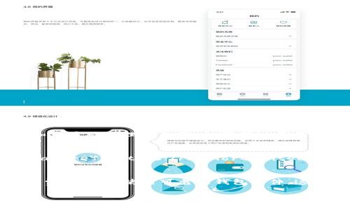   如何解决LTC钱包未被广播的问题？ /   
 guanjianci LTC, 钱包, 未被广播, 解决方法 /guanjianci 

什么是LTC钱包未被广播的情况？
在使用莱特币（LTC）钱包时，用户偶尔会遇到“未被广播”的情况。这意味着你在钱包中发起的转账交易并没有被网络确认，交易记录未能传播到区块链上。此时，你可能会担心自己的资金安全，或者不知道如何处理这种情况。这是一种相对常见的现象，无论是在移动设备上进行交易还是在电脑上进行，都有可能会出现。

导致LTC钱包未被广播的原因
引起LTC钱包未被广播的原因有很多，通常包括以下几个方面：
ul
    listrong网络连接问题：/strong如果你的设备或钱包应用程序连接不上互联网，交易信息将无法正常传输。/li
    listrong矿工费用设置过低：/strong矿工通常会优先处理那些付出足够高交易费用的交易。如果你设置的矿工费用过低，交易很可能会被延迟或丢弃。/li
    listrong钱包软件问题：/strong有时候，使用的LTC钱包软件可能存在bug或其他技术问题，导致交易信息未能成功广播。/li
    listrong区块链拥堵：/strong在网络高峰期，很多用户同时进行交易，这时网络会变得拥挤，导致交易被延迟甚至未被处理。/li
/ul

如何解决LTC钱包未被广播的问题
一旦发现LTC钱包未被广播，你可以考虑以下几种解决方法：

h41. 检查网络连接/h4
首先，你需要确保你的设备已成功连接到互联网。可以尝试关闭并重新打开Wi-Fi或移动数据，或者尝试使用不同的网络。当你的设备处于联网状态时，再次查看交易状态。

h42. 查看交易记录/h4
打开你的LTC钱包，查看你的交易记录。如果交易状态显示为“未被广播”或者“待处理”，那么你可以尝试重新广播这笔交易。大多数钱包应用都有此功能。

h43. 调整矿工费用/h4
如果你发现设置的矿工费用过低，考虑重新设定一个更高的费用。这可以提高交易被处理的几率。有一些钱包会自动建议合适的矿工费用，确保选择一个合理的选项。

h44. 使用区块链浏览器/h4
在一些区块链浏览器中，你可以输入自己的交易ID来查询交易状态。如果发现这笔交易确实没有被广播，可以尝试在钱包中重新发起这笔交易。

h45. 更新钱包软件/h4
定期检查并更新你的LTC钱包软件，以确保其正常工作。一些技术问题可能会因为软件版本过旧而出现。更新后，重新查看你的交易记录。

h46. 考虑等待一段时间/h4
如果你在高峰期进行交易，可能需要稍后再查看。经过一段时间后，拥堵状况可能缓解，交易会得到处理。

如何确保未来交易不再出现未被广播的问题
为了避免未来再次遇到LTC钱包未被广播的情况，你可以采取以下几点预防措施：

h41. 提高对加密货币市场的理解/h4
了解莱特币及其它加密货币的基本知识，特别是关于交易费用的重要性。时刻关注网络状况和费率变动，可以让你更明智地进行交易。

h42. 选择可靠的钱包应用/h4
选择一款信誉良好、用户评价高的钱包应用程序。优质的钱包在用户体验、技术支持和功能上都更为出色，可以大幅降低技术故障带来的风险。

h43. 定期备份和维护钱包/h4
定期备份你的钱包信息，确保重要数据不丢失。及时清理和维护钱包，避免垃圾交易和信息累积影响性能。

常见问题解答

h41. 如果我的交易始终未被广播，我该怎么办？/h4
如果你的交易长时间未被广播，你可以尝试在你的钱包中找到“重新广播”或类似功能。办理此类操作时，确保网络连接正常，并考虑增加矿工费用，增加交易被处理的几率。如果仍旧不行，建议在区块链浏览器中查看交易状态，或者联系钱包的客服支持。

h42. 使用哪些区块链浏览器可以查看LTC交易状态？/h4
有几个流行的区块链浏览器可以帮助用户查看LTC的交易状态。比如，a href=