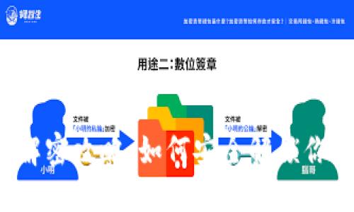 比特币钱包解密攻略：如何安全解锁你的数字资产？