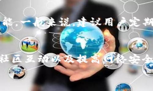 jiaoti探索比特币QT钱包的Bug版本：你需要知道的事情/jiaoti  
比特币, QT钱包, Bug版本, 钱包安全/guanjianci  

引言：什么是QT钱包？  
当你听到“比特币QT钱包”时，可能会想到这是一个神秘而又复杂的东西。实际上，QT钱包是比特币官方提供的一种桌面钱包，它的设计初衷是为了提供用户一个安全、简单的比特币管理工具。QT钱包具有图形用户界面，用户可以通过直观的方式来管理他们的比特币资产。  
然而，任何软件都有可能存在bug，这些bug可能会影响用户体验，甚至损害钱包的安全性。在这篇文章中，我们将详细探讨比特币QT钱包的bug版本，了解它们的影响以及如何保障自己的数字资产安全。  

一、QT钱包的主要功能  
QT钱包不仅仅是一个存储比特币的地方。它为用户提供了一系列强大的功能，包括：br  
1. **交易管理**：用户可以轻松发起、接收以及查看交易历史。br  
2. **地址簿**：QT钱包允许用户保存常用的钱包地址，方便进行频繁交易。br  
3. **账户管理**：用户可以创建多个账户，以分类管理不同用途的比特币。br  
4. **安全性保障**：QT钱包支持加密，用户可以为钱包设置密码，增加安全层级。  
不过，用户在享受这些便利时，也必须警惕存在的潜在问题。  

二、比特币QT钱包的Bug版本是什么？  
简单来说，Bug版本是指在使用过程中出现了错误或故障的QT钱包版本。这些bug可能导致用户在进行交易时遇到麻烦，甚至可能导致比特币丢失或其他安全隐患。  
比如，早期版本的QT钱包可能存在着以下几种常见bug：br  
1. **同步问题**：用户可能会发现钱包与区块链不一致，导致余额显示错误。br  
2. **交易失败**：某些版本的QT钱包在发起交易时可能会频繁报错，让用户感到困惑。br  
3. **界面崩溃**：有些情况下，用户在使用QT钱包的图形界面时可能会崩溃，使得操作变得不可能。  
这些bug无疑让用户感到沮丧，因此了解这些问题并采取措施是至关重要的。  

三、QT钱包的安全性问题  
谈到比特币钱包的安全性，QT钱包也并非十全十美。除了软件本身存在的bug外，用户的操作习惯和网络安全意识也直接影响钱包的安全。我们需要认识到以下几个方面：br  
1. **私人密钥的安全**：即使QT钱包提供安全性保障，但如果用户的私人密钥被泄露，里面的比特币依然会面临风险。br  
2. **网络钓鱼攻击**：用户需警惕各种网络钓鱼攻击，比如伪造的QT钱包网站和邮件，确保只在官方渠道下载新版本。br  
3. **更新频率**：定期检查QT钱包的更新，确保使用的都是官方发布的最新版本，能避免已知的bug带来的问题。  

四、如何识别和处理QT钱包的Bug版本？  
当用户发现QT钱包的某一版本特性异常时，切勿惊慌。首先可以尝试以下几种识别和处理方法：br  
1. **查看官方论坛**：比特币QT钱包有自己的用户社区和官方论坛，用户可在上面查看他人的反馈，确定是否是普遍问题。br  
2. **查看更新日志**：每次QT钱包更新时，会发布更新日志，用户可以通过查看日志确认bug是否在更新中被修复。br  
3. **重启和重装**：如果遇到崩溃等问题，尝试重启应用或者重装QT钱包，看看是否解决问题。  

五、常见问题解答  
h4问题1：如果我在QT钱包丢失了比特币，应该怎么做？/h4  
如果你在QT钱包中丢失了比特币，首先要确认是否是因为bug导致的余额错误。br  
1. **检查交易历史**：查看交易历史，确认资金的流向。br  
2. **查看网络连接**：确保QT钱包已正确连接到区块链，以防信息不同步造成的误解。br  
3. **联系社区或寻求专业支持**：如果确认丢失了比特币，可以尝试在QT钱包的用户社区寻求帮助，或者联系专业的钱包支持服务。  

h4问题2：QT钱包的更新频率是怎样的？/h4  
QT钱包的更新频率主要取决于开发团队的工作进展。在官方发布的新版本中，往往会修复前几版中存在的bug，并增加新功能。一般来说，建议用户定期关注QT钱包的官方网站及其社交媒体，以获取最新的更新信息和修复日志。  

结论  
比特币QT钱包是管理比特币资产的重要工具，但用户在使用中也需要谨慎，确保钱包版本的安全和功能稳定。通过更新、与社区互动以及提高网络安全意识，用户可以在很大程度上保护自己的数字资产，降低bug版本所带来的风险。  
无论时代如何发展，比特币的魅力依然存在，掌握QT钱包使用的技巧，将让你在数字货币的海洋中游刃有余。