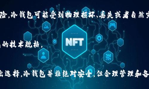 mytitle比特币刚出来时，怎样建立你的冷钱包？/mytitle
比特币, 冷钱包, 加密货币, 钱包安全/guanjianci

引言：冷钱包的重要性
比特币自2009年诞生以来，迅速在全球范围内获得关注。尽管它带来了巨大的投资机会，但同时也伴随着各种安全风险。在这样的背景下，冷钱包应运而生，作为保护数字资产的一种有效方法。冷钱包是一种与互联网完全隔离的存储设备，因此它成为了很多比特币用户的首选。本文将详细介绍比特币刚出来时如何建立冷钱包，确保你的加密资产安全。

冷钱包的基本概念
冷钱包可以理解为任何一种非联网的比特币存储方式。与热钱包（在线钱包）不同，冷钱包能够有效降低黑客攻击和其他网络风险。初期，比特币用户常常使用纸钱包或离线硬件钱包来保存自己的比特币。在理解如何建立冷钱包之前，我们首先需要对其进行深刻的理解。

纸钱包：最早的冷钱包形式
讲到冷钱包，我们不得不提纸钱包。纸钱包是一种简单而有效的方式，用户可以将比特币的公钥和私钥打印在一张纸上，只需妥善保存，风险相对较低。

h4如何创建纸钱包/h4
创建纸钱包的基本步骤如下：
ol
    listrong选择一个可信赖的纸钱包生成器：/strong在创建纸钱包时，选择一个信任度高且声誉良好的生成器是至关重要的。a href=