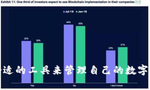    如何安全便捷地使用冷钱包交易USDT和油卡？  /   
 guanjianci  冷钱包, USDT, 油卡, 数字货币  /guanjianci 

引言：数字货币的兴起与安全性问题

在当今的数字化时代，很多人开始接触和使用数字货币，如比特币、以太坊以及稳定币USDT等。USDT因其与美元挂钩，成为了许多投资者和交易者的选择。然而，随着数字资产的流行，安全问题也日渐突出。冷钱包作为一种相对安全的存储方式，不仅可以保护你宝贵的数字资产，还能与传统的油卡进行互换，创造出方便快捷的交易方式。

冷钱包是什么？

冷钱包是指不连接互联网的数字货币存储方式，通常用于存储长期投资的币种。它分为硬件钱包和纸钱包。硬件钱包像一个USB设备，可以离线存储私钥，确保你的数字资产不受黑客攻击。纸钱包则是将私钥和公钥打印在纸上，完全脱离网络。

为什么选择冷钱包交易USDT和油卡？

其实，选择冷钱包的理由很简单：安全性高。相比热钱包，冷钱包的私钥不容易被盗取。因此，在进行USDT等数字货币的存储和交易时，选择冷钱包是一个明智的选择。而油卡的使用，则能够帮助用户更方便地在日常生活中消费。

如何使用冷钱包交易USDT？

使用冷钱包交易USDT的过程并不复杂，以下是一些具体步骤：

ol
    listrong购买冷钱包：/strong选择信誉良好的硬件钱包品牌如Ledger或Trezor，确保其安全性和用户口碑。/li
    listrong安装钱包软件：/strong根据硬件钱包的说明书，下载和安装相应的管理软件。/li
    listrong生成钱包地址：/strong通过软件创建新的钱包地址，并确保安全保存你的恢复短语。/li
    listrong将USDT转入冷钱包：/strong使用交易所或热钱包，将你的USDT转账至冷钱包中的地址。/li
    listrong转换为油卡：/strong寻找支持USDT支付的油卡服务商，按照其流程进行交易，使用冷钱包的私钥认证签名。/li
/ol

如何确保交易的安全性？

在进行冷钱包交易时，有几个安全性提示你需要铭记在心：

ul
    listrong定期备份：/strong确保你定期备份冷钱包的恢复短语并保存在安全的地方。/li
    listrong双重认证：/strong启用钱包软件中的双重认证功能，增加额外的安全层级。/li
    listrong保持软件更新：/strong定期检查并更新钱包软件至最新版本，修复安全漏洞。/li
    listrong谨慎分享信息：/strong绝不向任何人透露你的私钥或恢复短语，防止被盗。/li
/ul

与油卡的关联交易

油卡作为便利的消费工具，与USDT的交易结合可以让用户体验无缝支付。许多油站开始支持使用数字货币购油，用户只需将USDT转账给油卡服务提供商，就能快速获取油卡，在加油站支付时使用。这样的支付方式方便了消费者，同时也推动了数字货币在日常生活中的应用。

相关问题

1. 使用冷钱包交易USDT的优势是什么？

使用冷钱包交易USDT有多种优势：

ul
    listrong安全性高：/strong冷钱包保持离线状态，有效防止黑客攻击，提高了数字资产的安全性。/li
    listrong长期存储：/strong适合长期投资者，将资产安全存储，减少频繁交易可能带来的风险。/li
    listrong隐私保护：/strong用户的信息不被泄露，交易过程更加匿名。/li
/ul

2. 如何选购合适的冷钱包？

选购冷钱包时需考虑以下因素：

ul
    listrong品牌信誉：/strong选择市场公认的品牌，确保硬件钱包的质量和安全性。/li
    listrong用户评价：/strong查看其他用户的点评和评价，了解使用体验和存在的问题。/li
    listrong支持的币种：/strong确认冷钱包是否支持你想要存储的数字货币，包括USDT。/li
    listrong易用性：/strong确保操作界面友好，适合你的使用习惯。/li
/ul

结论

冷钱包为数字货币的存储和交易提供了一种安全便捷的解决方案，尤其在交易USDT和油卡时尤为重要。在使用过程中，用户应当关注安全细节，并选择合适的工具来管理自己的数字资产。随着数字货币的不断普及，冷钱包的使用亦将成为越来越多人的选择，让我们在安全中享受数字时代的便捷与舒适。
