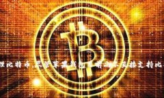   如何在苹果钱包中安全管