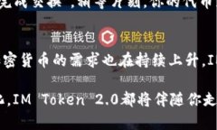 jiaoti你知道IM Token 2.0钱包