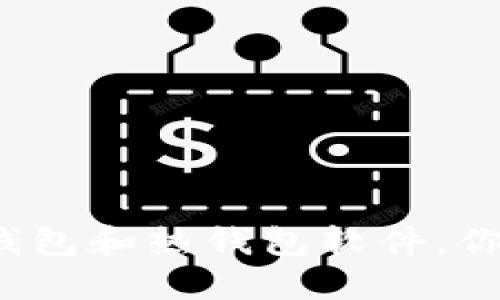 比特币冷钱包和热钱包软件，你了解哪些？