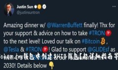 如何在Token.im钱包中创建