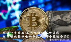 思考一个并且，加入口语