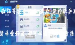   狗狗币可以提现到冷钱包